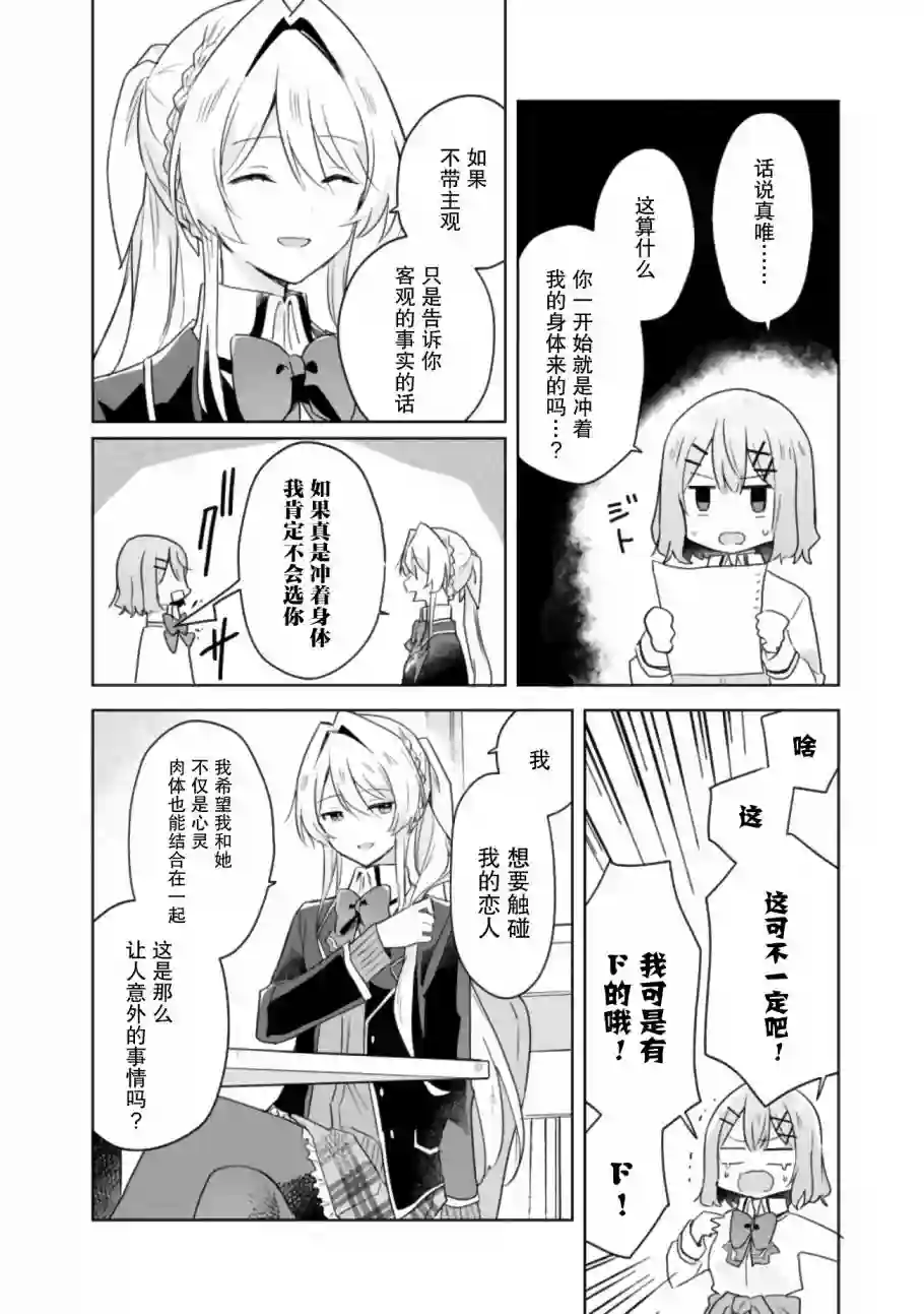 我怎么可能成为你的恋人，不行不行！（※不是不可能！？）第07话