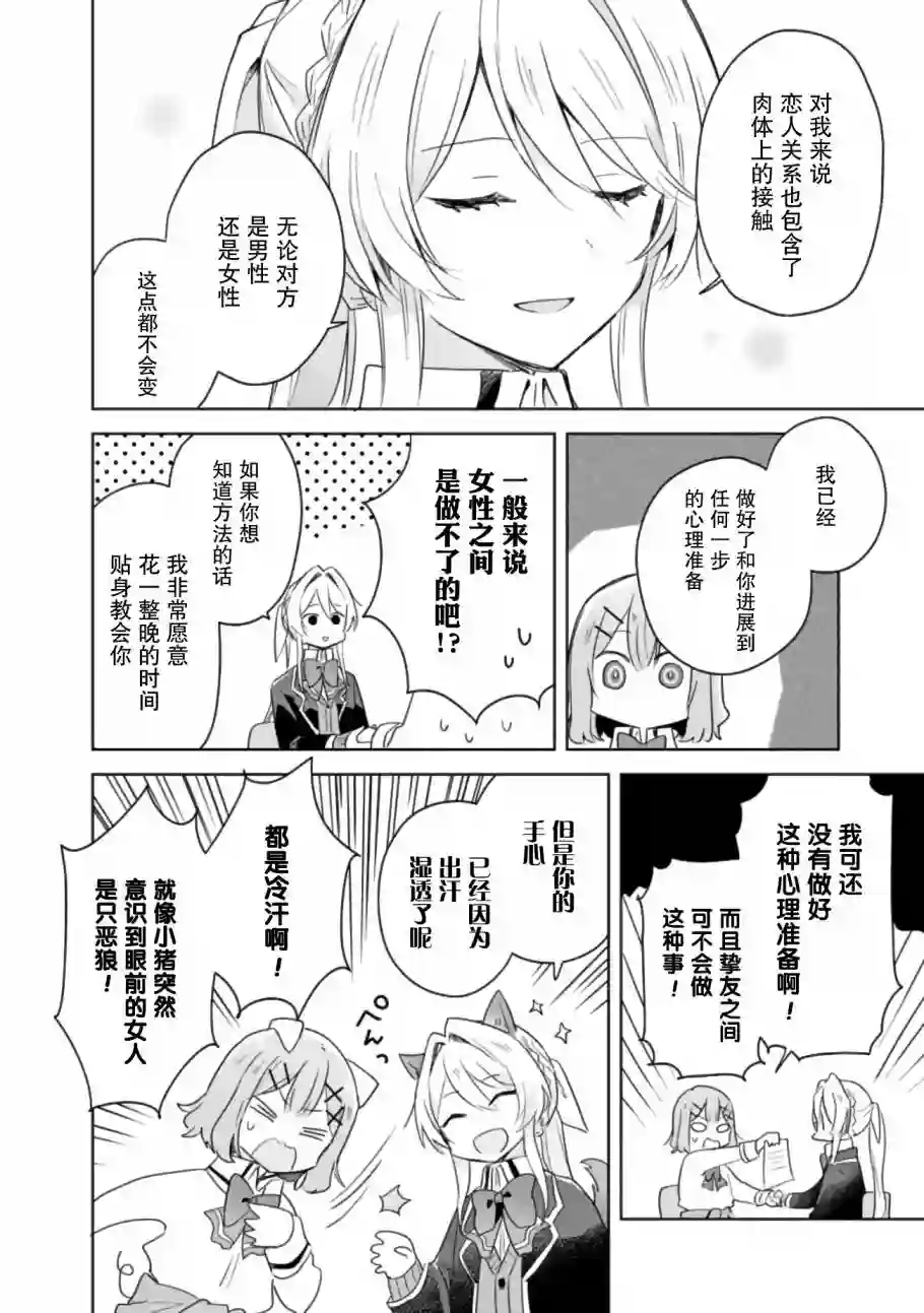 我怎么可能成为你的恋人，不行不行！（※不是不可能！？）第07话