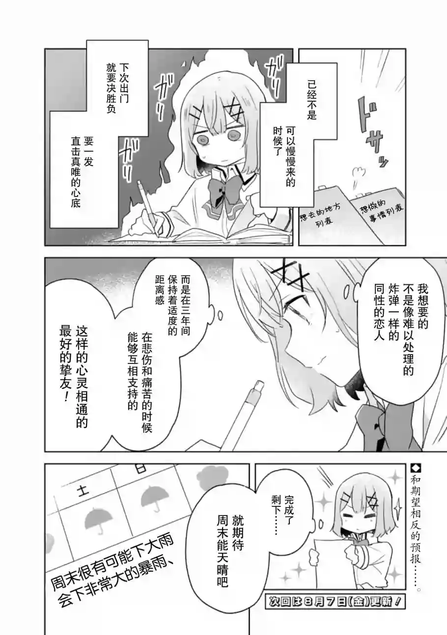 我怎么可能成为你的恋人，不行不行！（※不是不可能！？）第07话