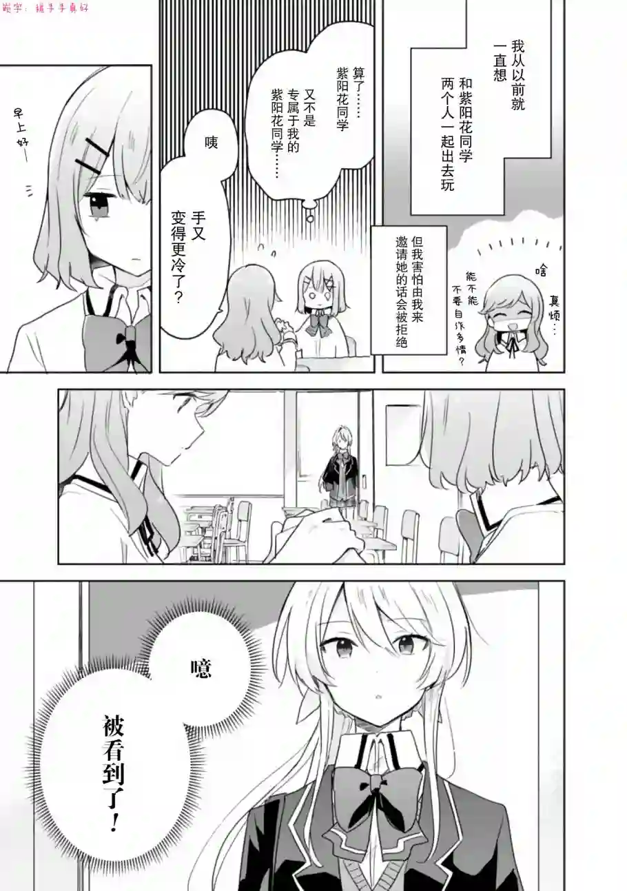 我怎么可能成为你的恋人，不行不行！（※不是不可能！？）第07话