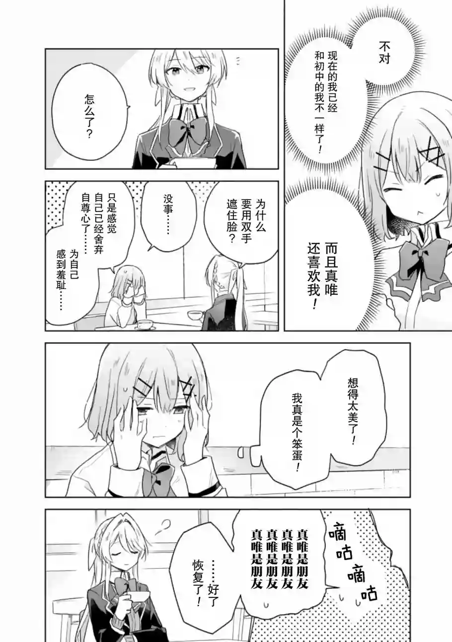 我怎么可能成为你的恋人，不行不行！（※不是不可能！？）第07话