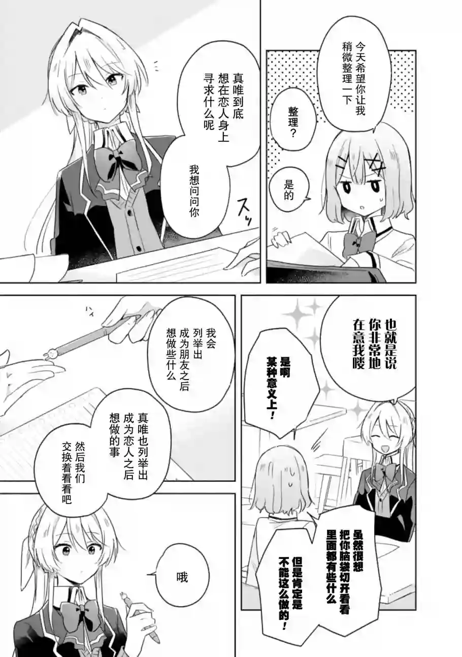 我怎么可能成为你的恋人，不行不行！（※不是不可能！？）第07话