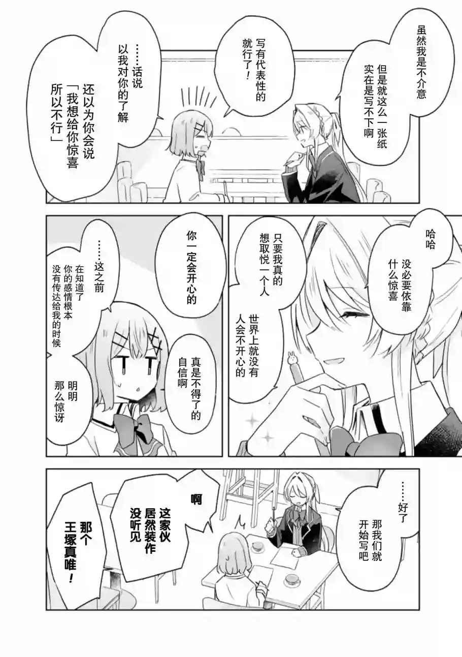 我怎么可能成为你的恋人，不行不行！（※不是不可能！？）第07话