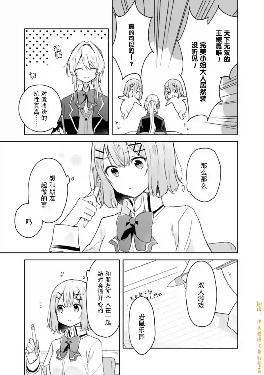 我怎么可能成为你的恋人，不行不行！（※不是不可能！？）第07话