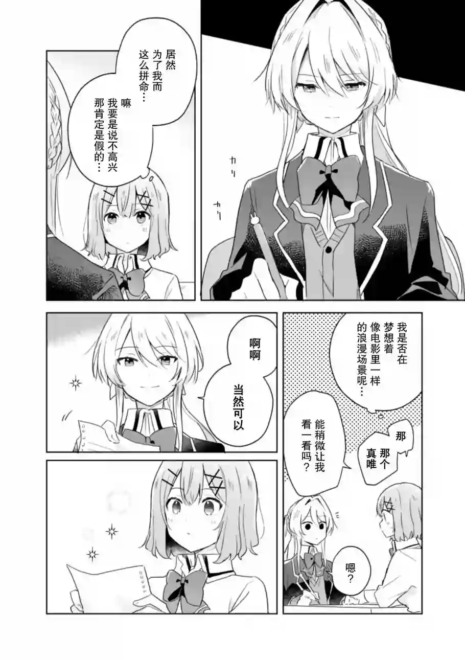 我怎么可能成为你的恋人，不行不行！（※不是不可能！？）第07话