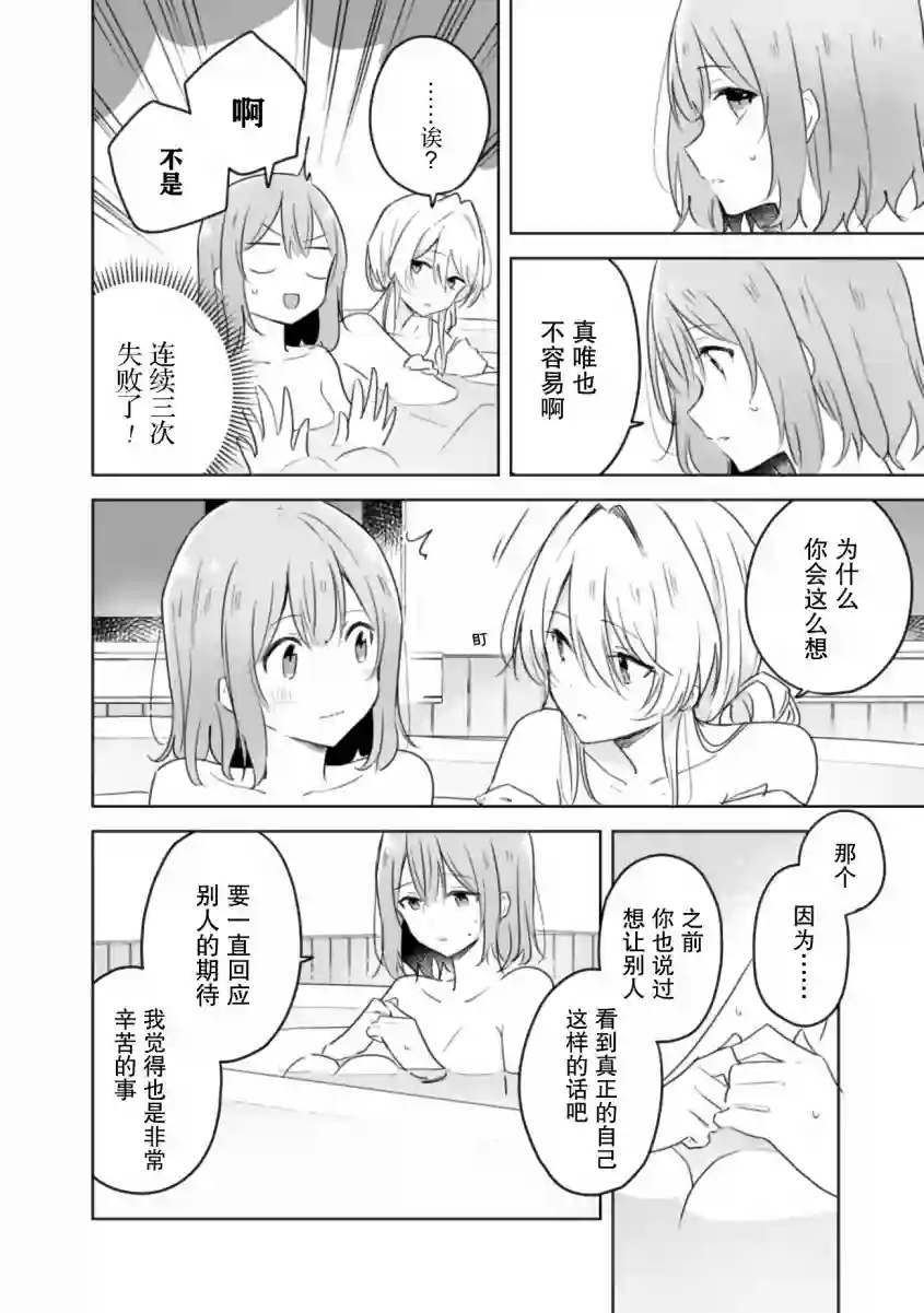 我怎么可能成为你的恋人，不行不行！（※不是不可能！？）第09话前篇