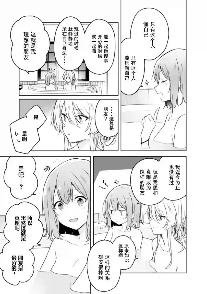 我怎么可能成为你的恋人，不行不行！（※不是不可能！？）第09话前篇