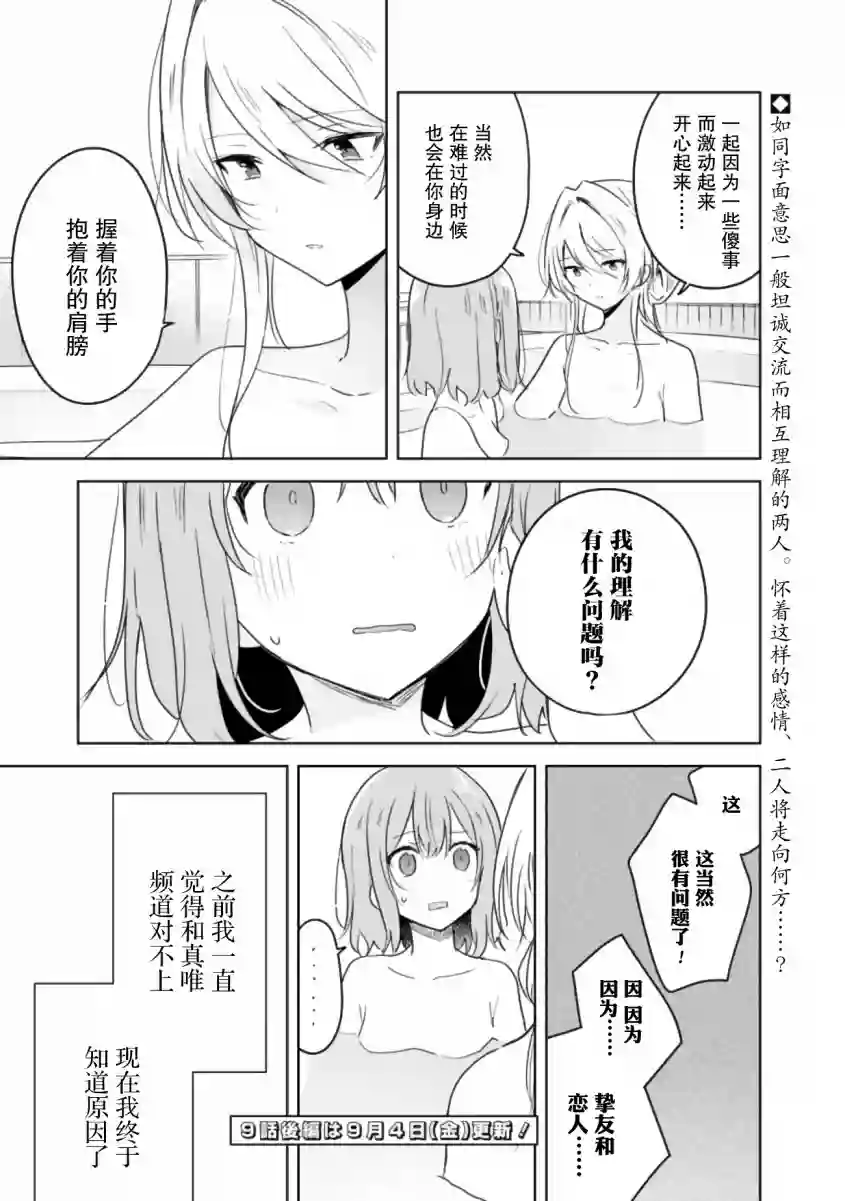 我怎么可能成为你的恋人，不行不行！（※不是不可能！？）第09话前篇