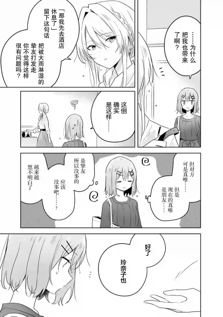 我怎么可能成为你的恋人，不行不行！（※不是不可能！？）第09话前篇