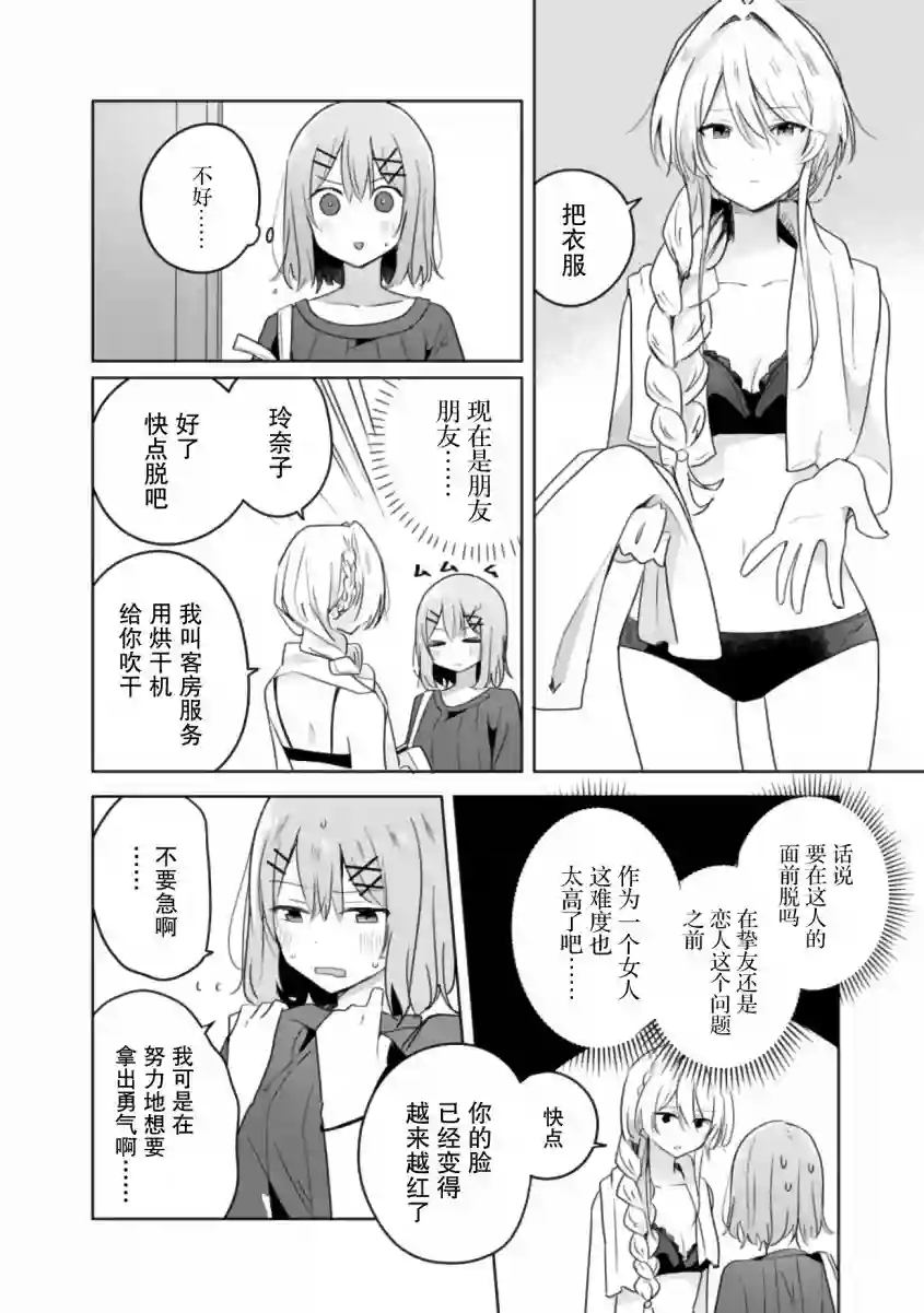 我怎么可能成为你的恋人，不行不行！（※不是不可能！？）第09话前篇