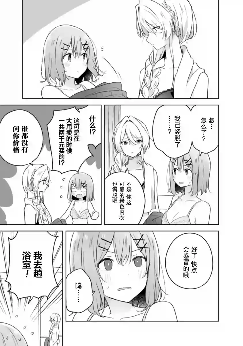 我怎么可能成为你的恋人，不行不行！（※不是不可能！？）第09话前篇