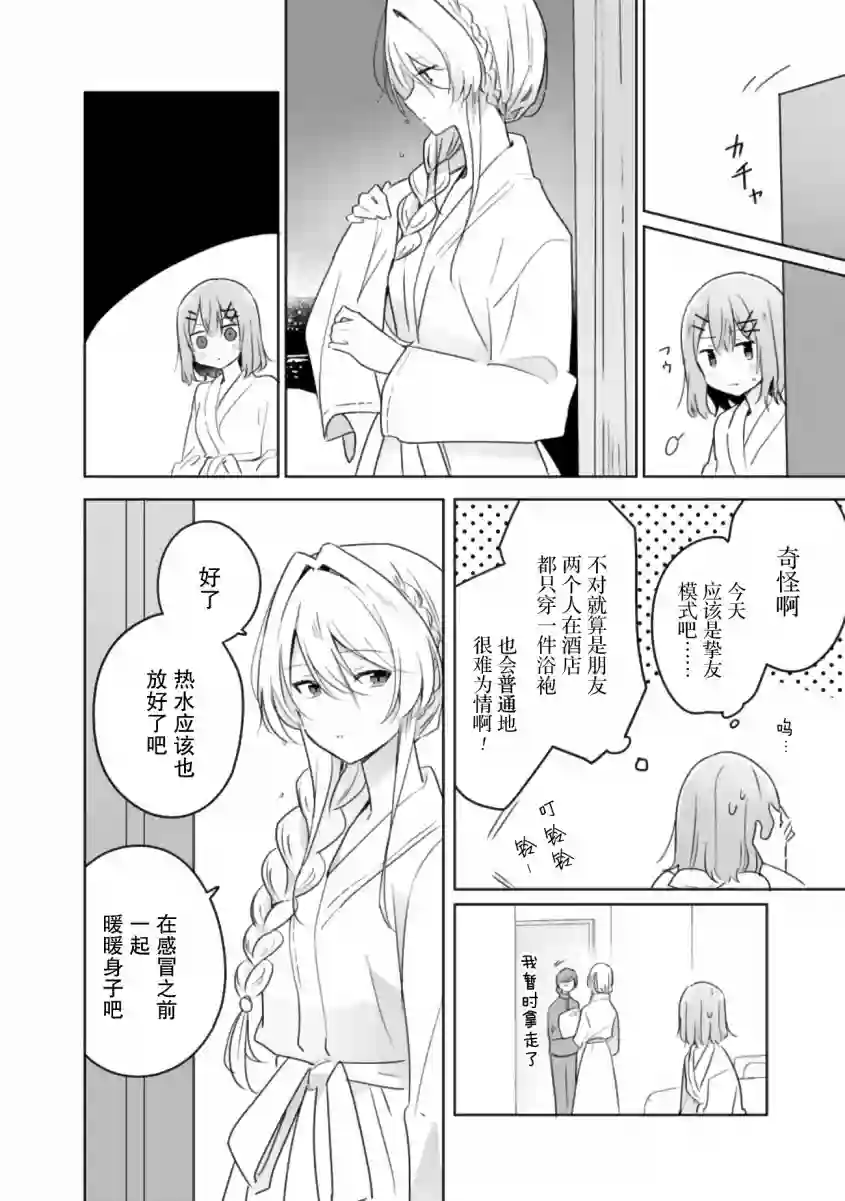 我怎么可能成为你的恋人，不行不行！（※不是不可能！？）第09话前篇