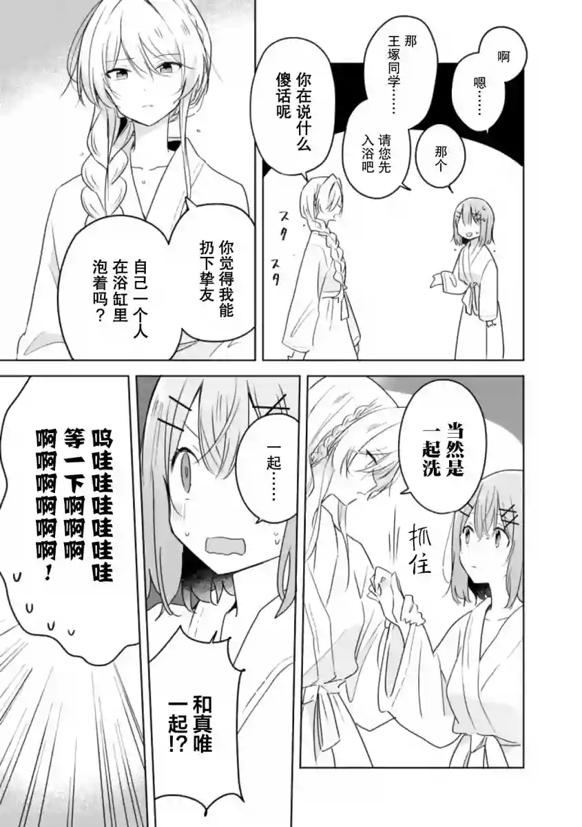 我怎么可能成为你的恋人，不行不行！（※不是不可能！？）第09话前篇