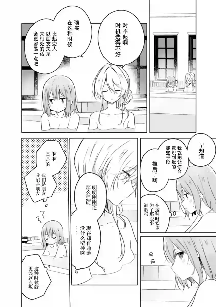 我怎么可能成为你的恋人，不行不行！（※不是不可能！？）第09话前篇