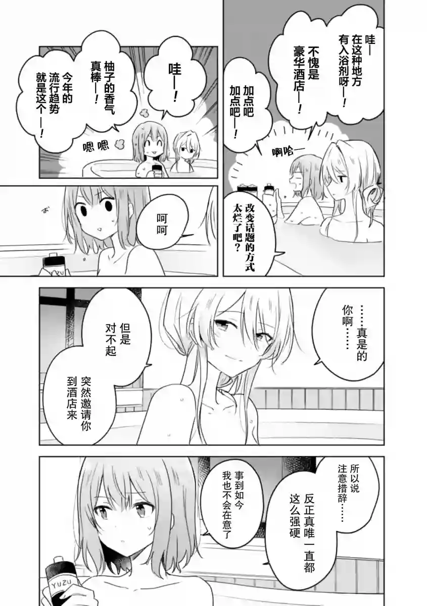 我怎么可能成为你的恋人，不行不行！（※不是不可能！？）第09话前篇