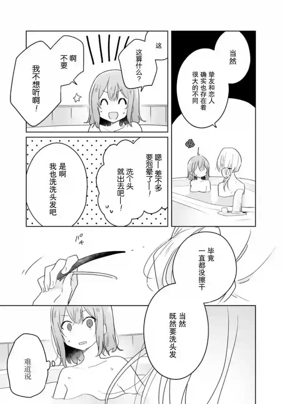 我怎么可能成为你的恋人，不行不行！（※不是不可能！？）第09话后篇