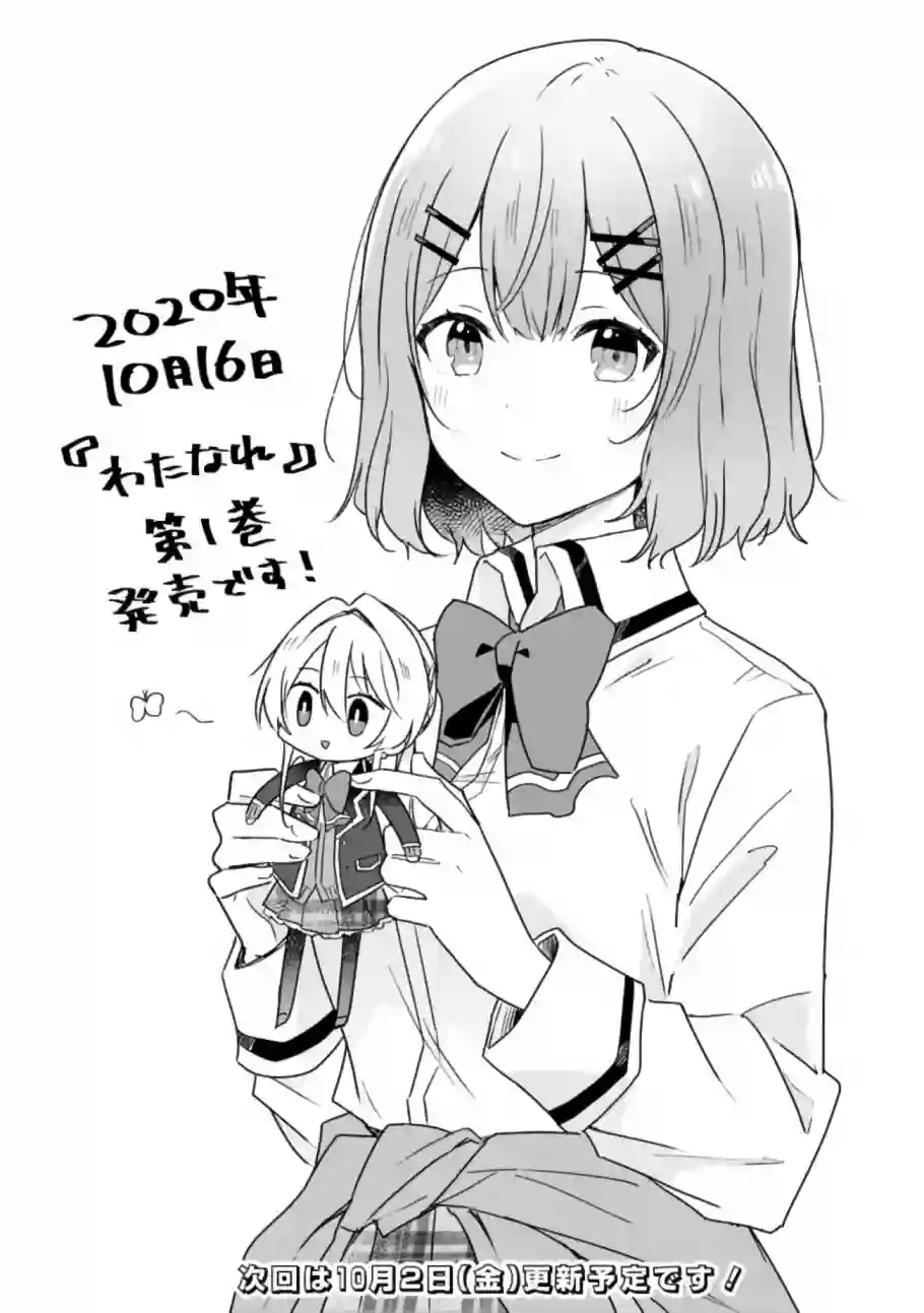 我怎么可能成为你的恋人，不行不行！（※不是不可能！？）第09话后篇