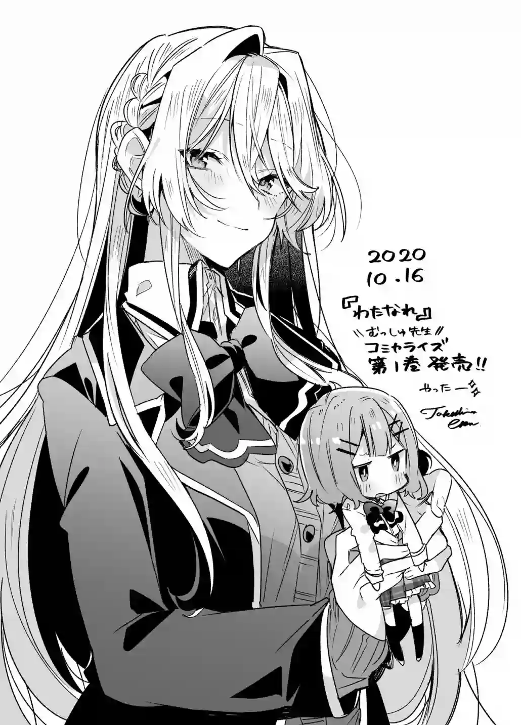 我怎么可能成为你的恋人，不行不行！（※不是不可能！？）第09话后篇