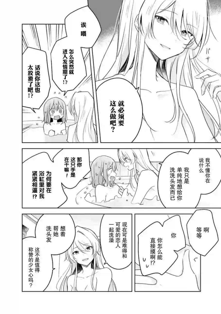 我怎么可能成为你的恋人，不行不行！（※不是不可能！？）第09话后篇