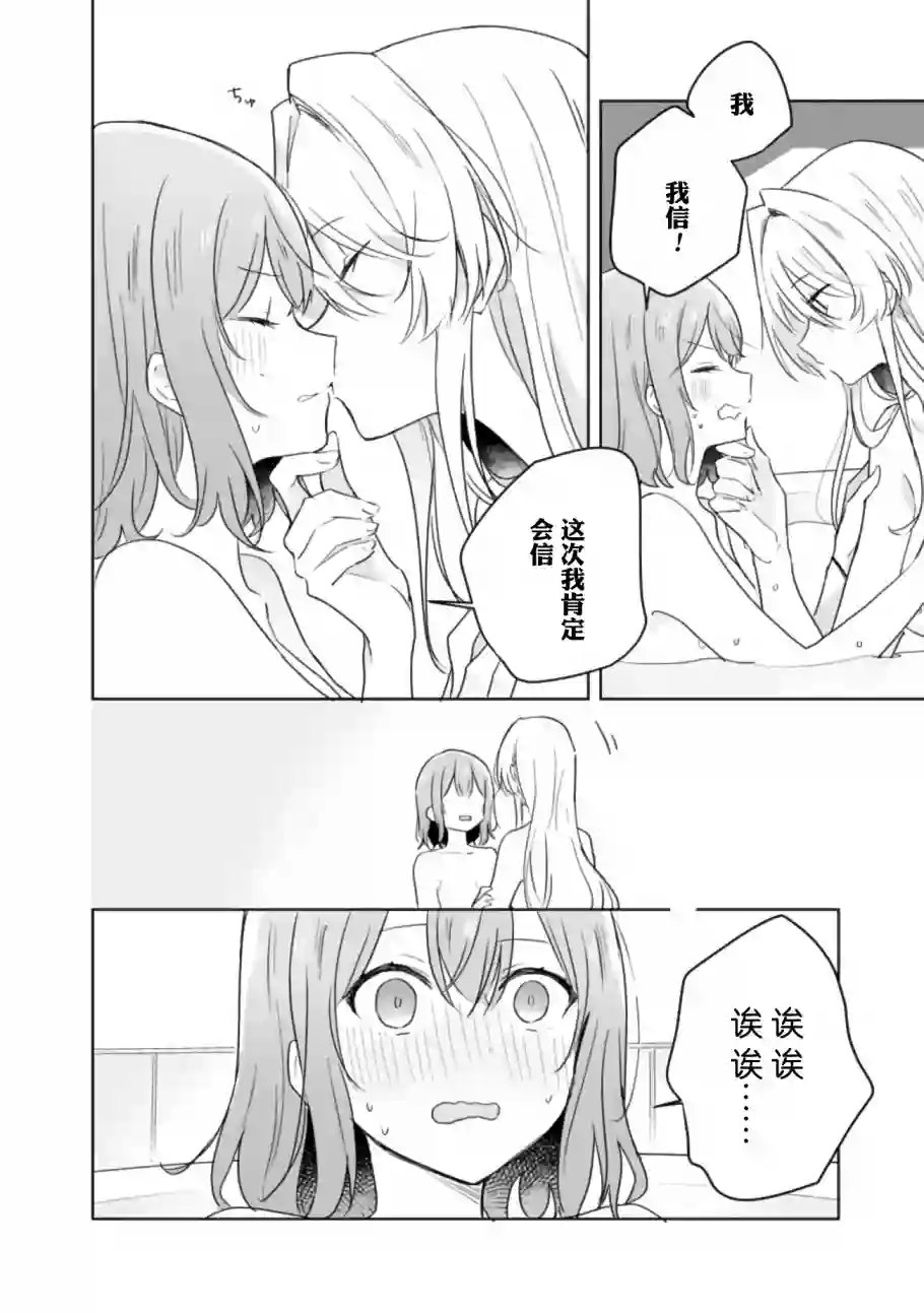 我怎么可能成为你的恋人，不行不行！（※不是不可能！？）第09话后篇