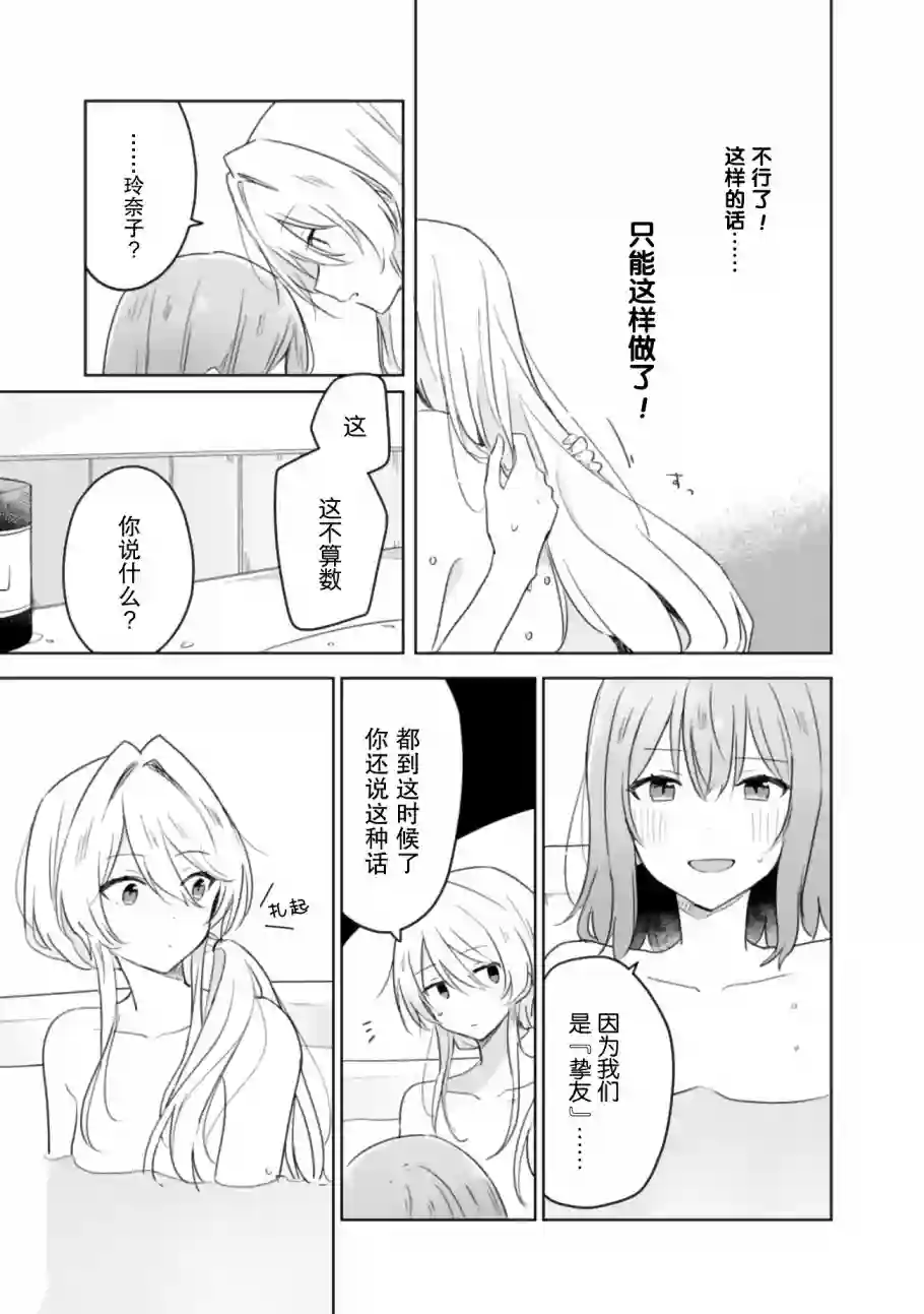 我怎么可能成为你的恋人，不行不行！（※不是不可能！？）第09话后篇