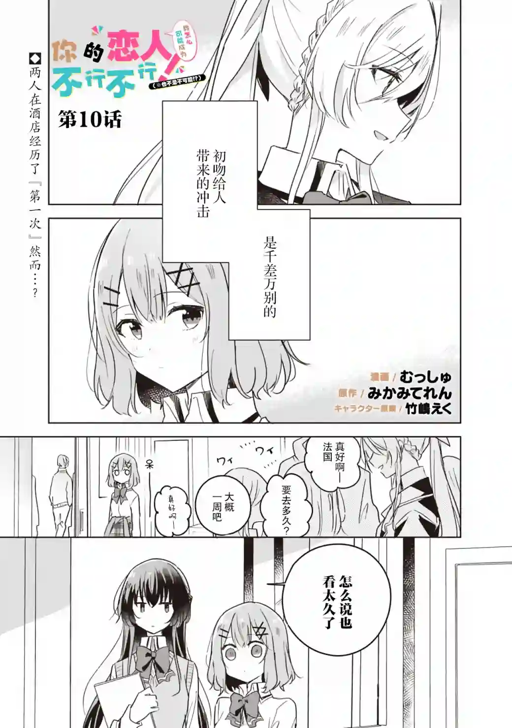 我怎么可能成为你的恋人，不行不行！（※不是不可能！？）第10话