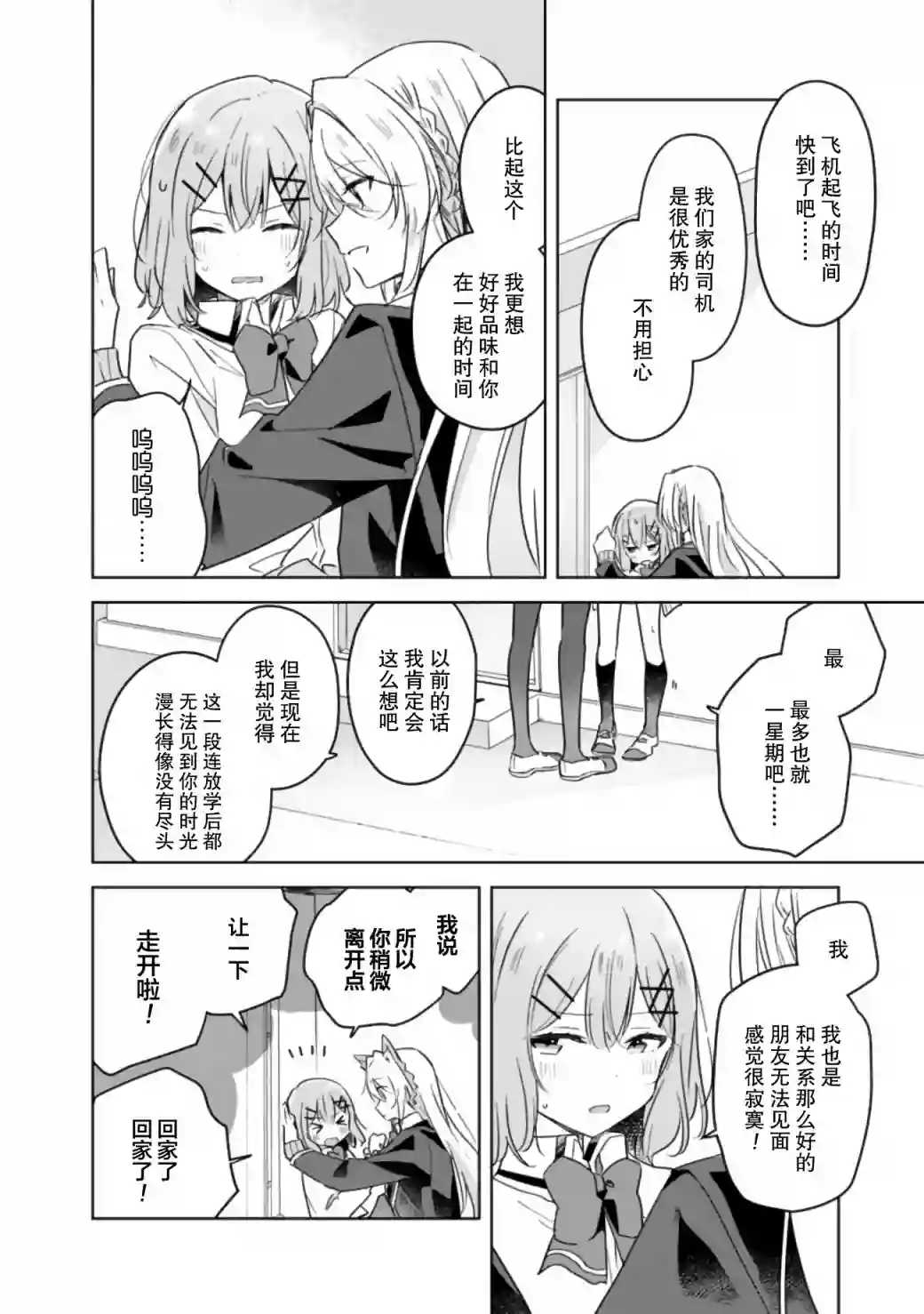 我怎么可能成为你的恋人，不行不行！（※不是不可能！？）第10话