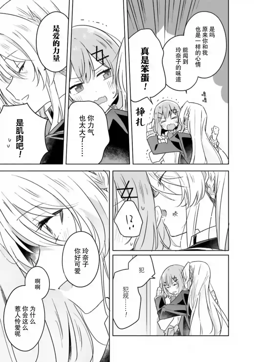 我怎么可能成为你的恋人，不行不行！（※不是不可能！？）第10话