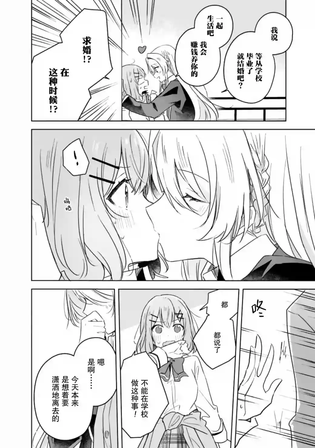 我怎么可能成为你的恋人，不行不行！（※不是不可能！？）第10话