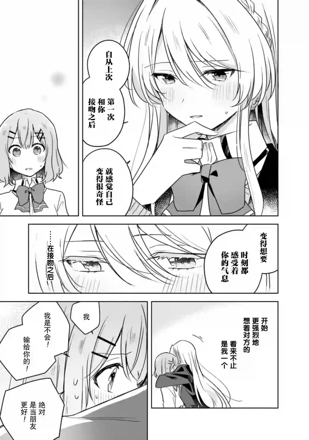 我怎么可能成为你的恋人，不行不行！（※不是不可能！？）第10话