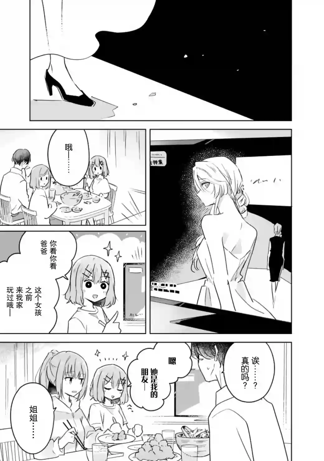 我怎么可能成为你的恋人，不行不行！（※不是不可能！？）第10话