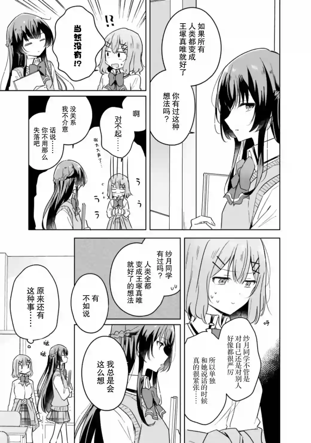 我怎么可能成为你的恋人，不行不行！（※不是不可能！？）第10话