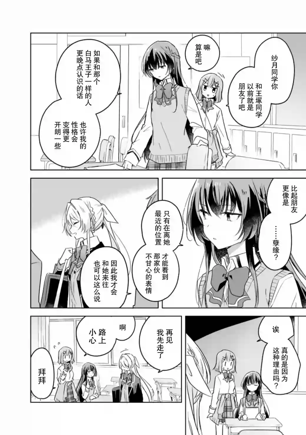 我怎么可能成为你的恋人，不行不行！（※不是不可能！？）第10话