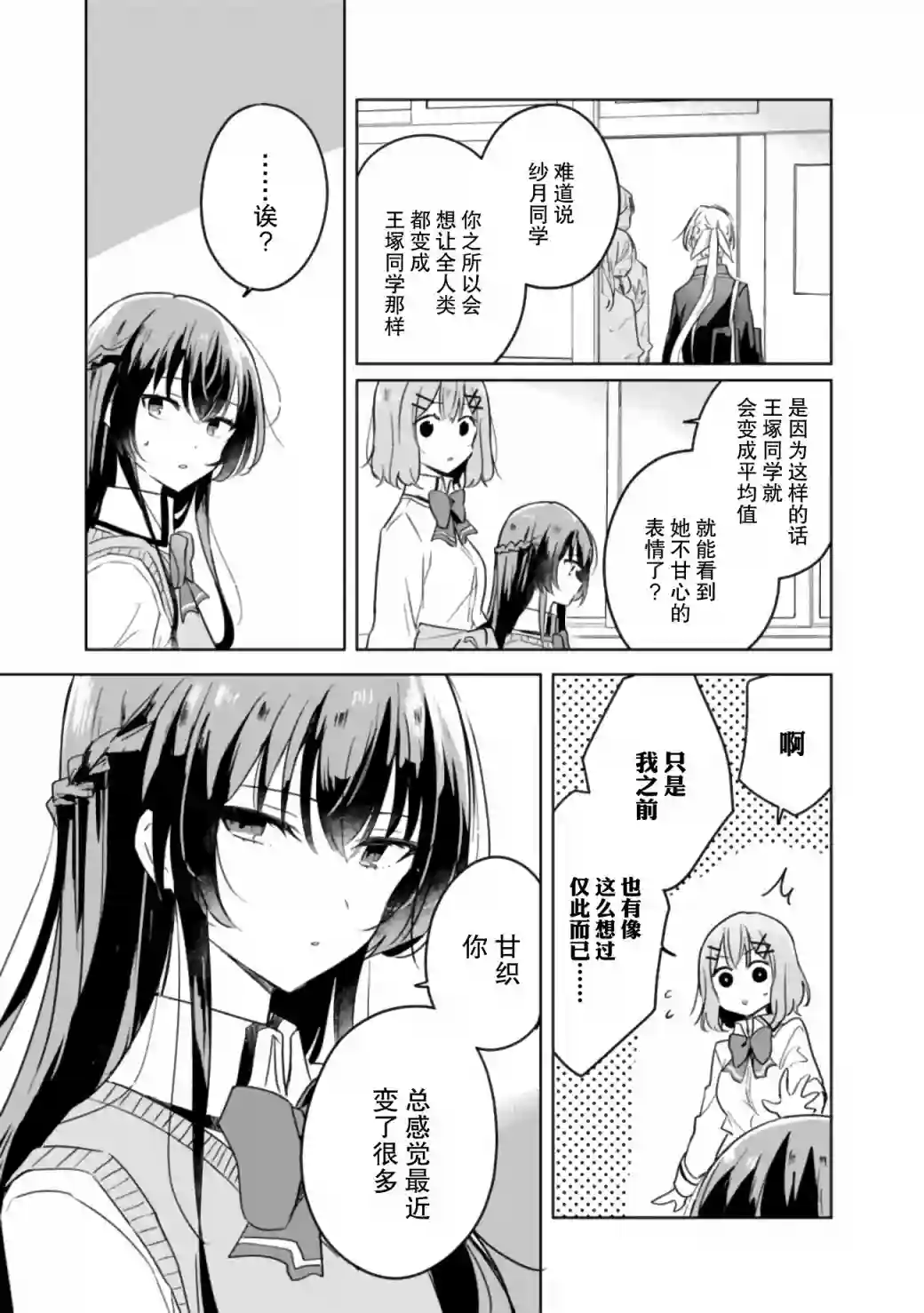 我怎么可能成为你的恋人，不行不行！（※不是不可能！？）第10话