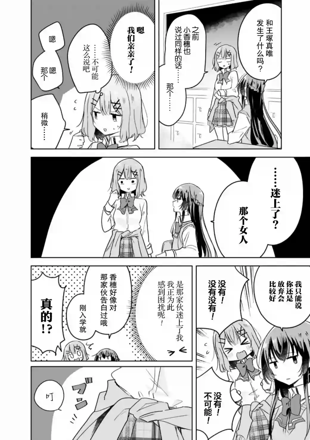 我怎么可能成为你的恋人，不行不行！（※不是不可能！？）第10话