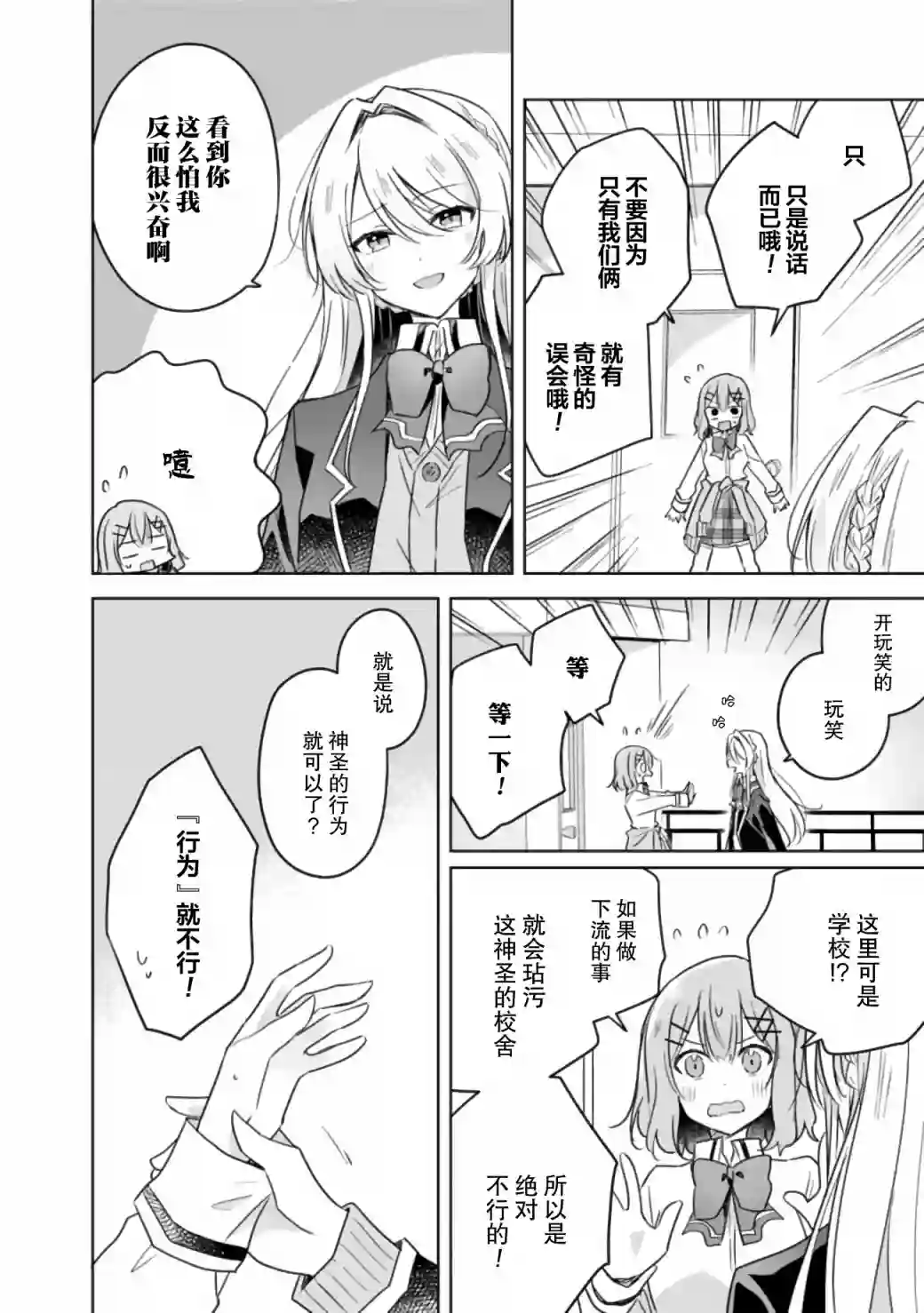 我怎么可能成为你的恋人，不行不行！（※不是不可能！？）第10话