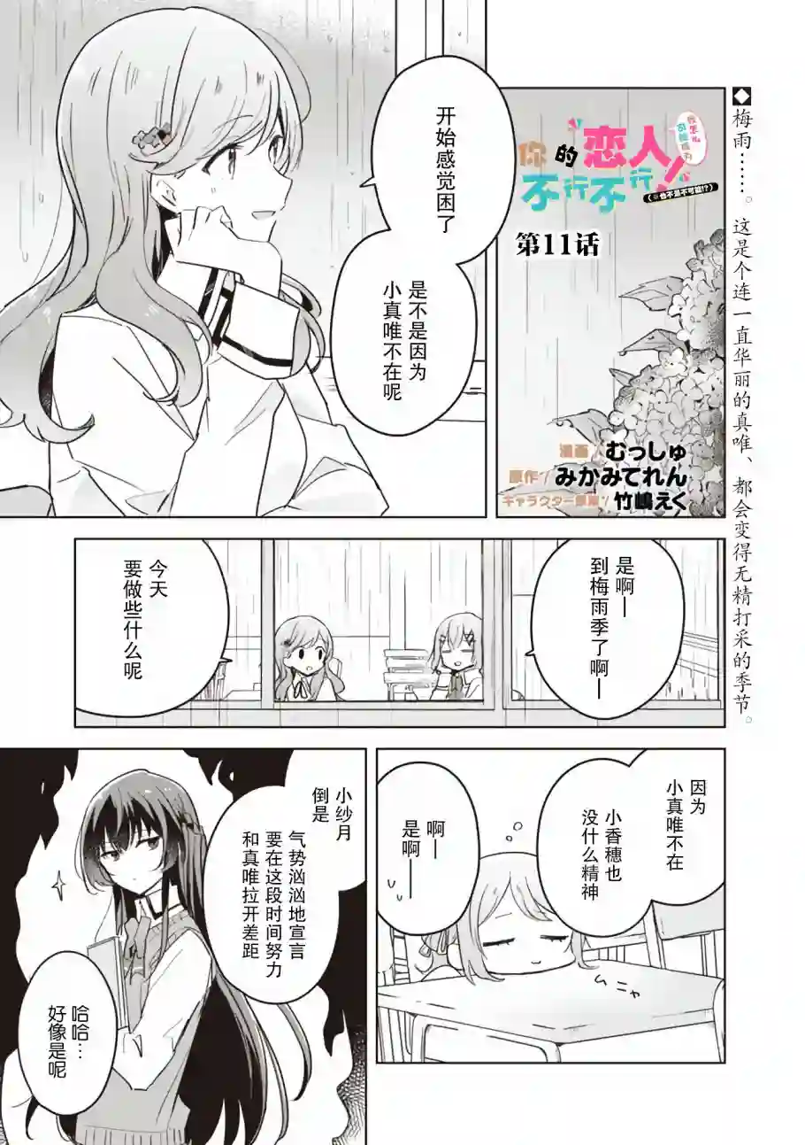 我怎么可能成为你的恋人，不行不行！（※不是不可能！？）第11话