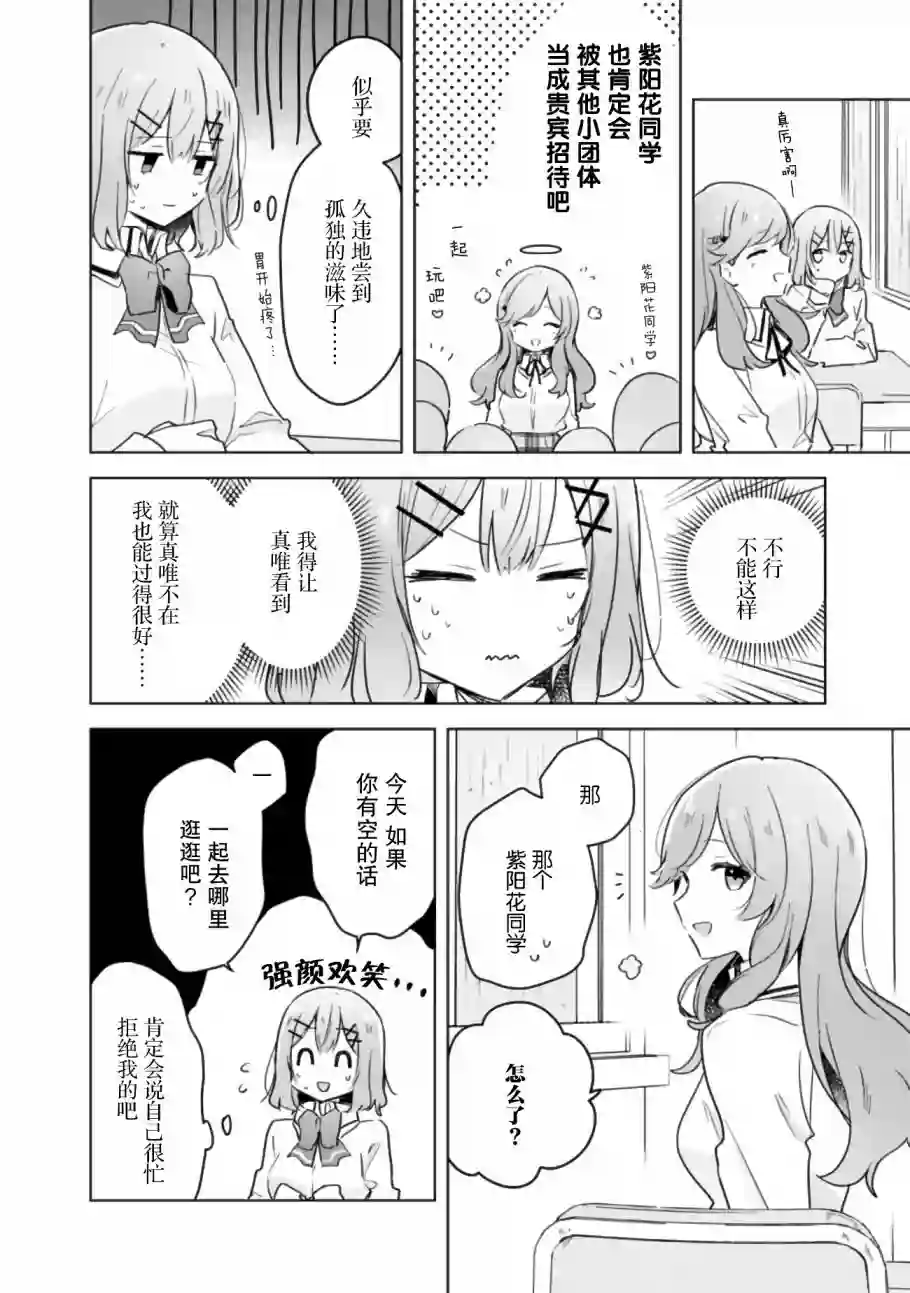 我怎么可能成为你的恋人，不行不行！（※不是不可能！？）第11话