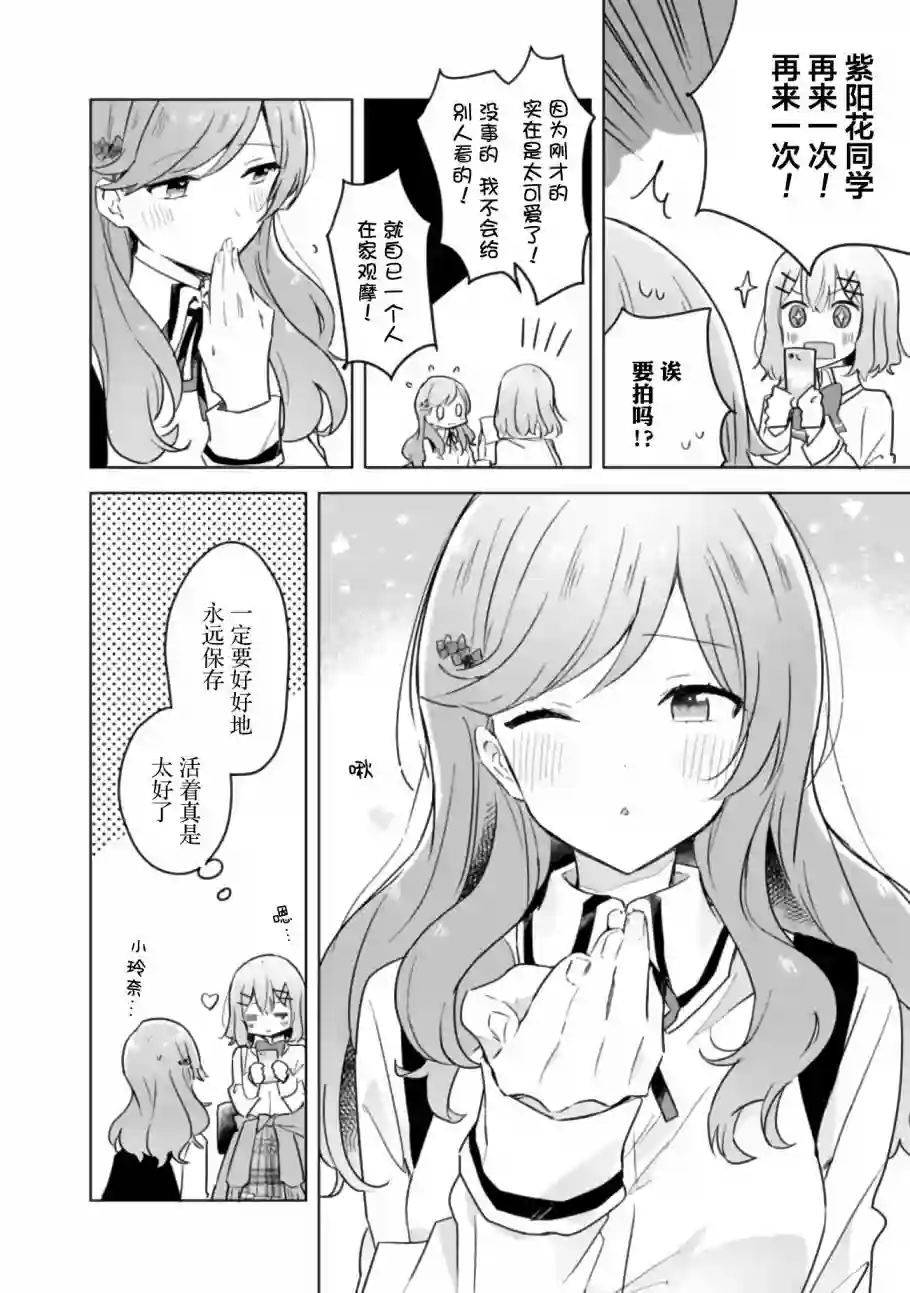 我怎么可能成为你的恋人，不行不行！（※不是不可能！？）第11话