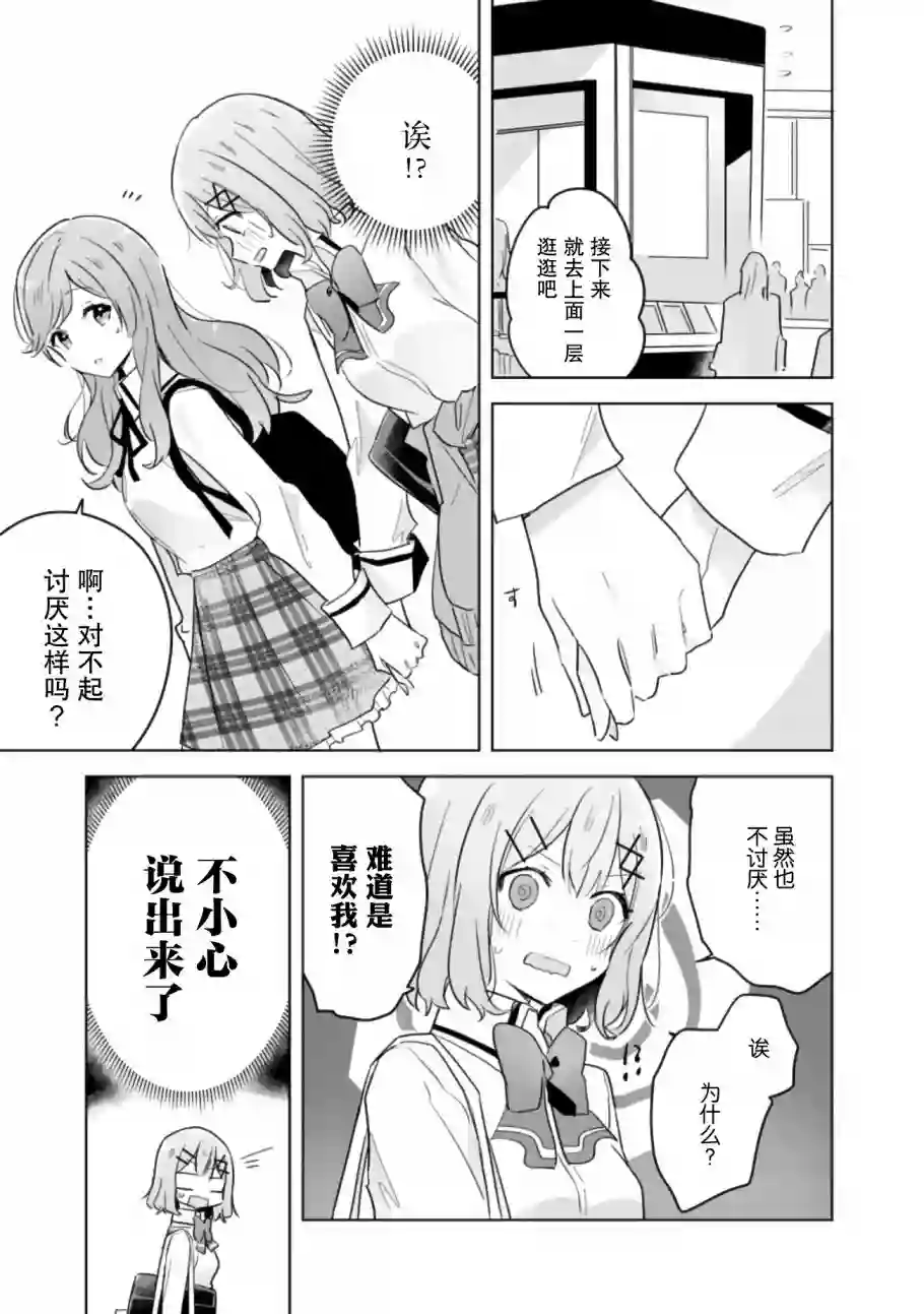 我怎么可能成为你的恋人，不行不行！（※不是不可能！？）第11话