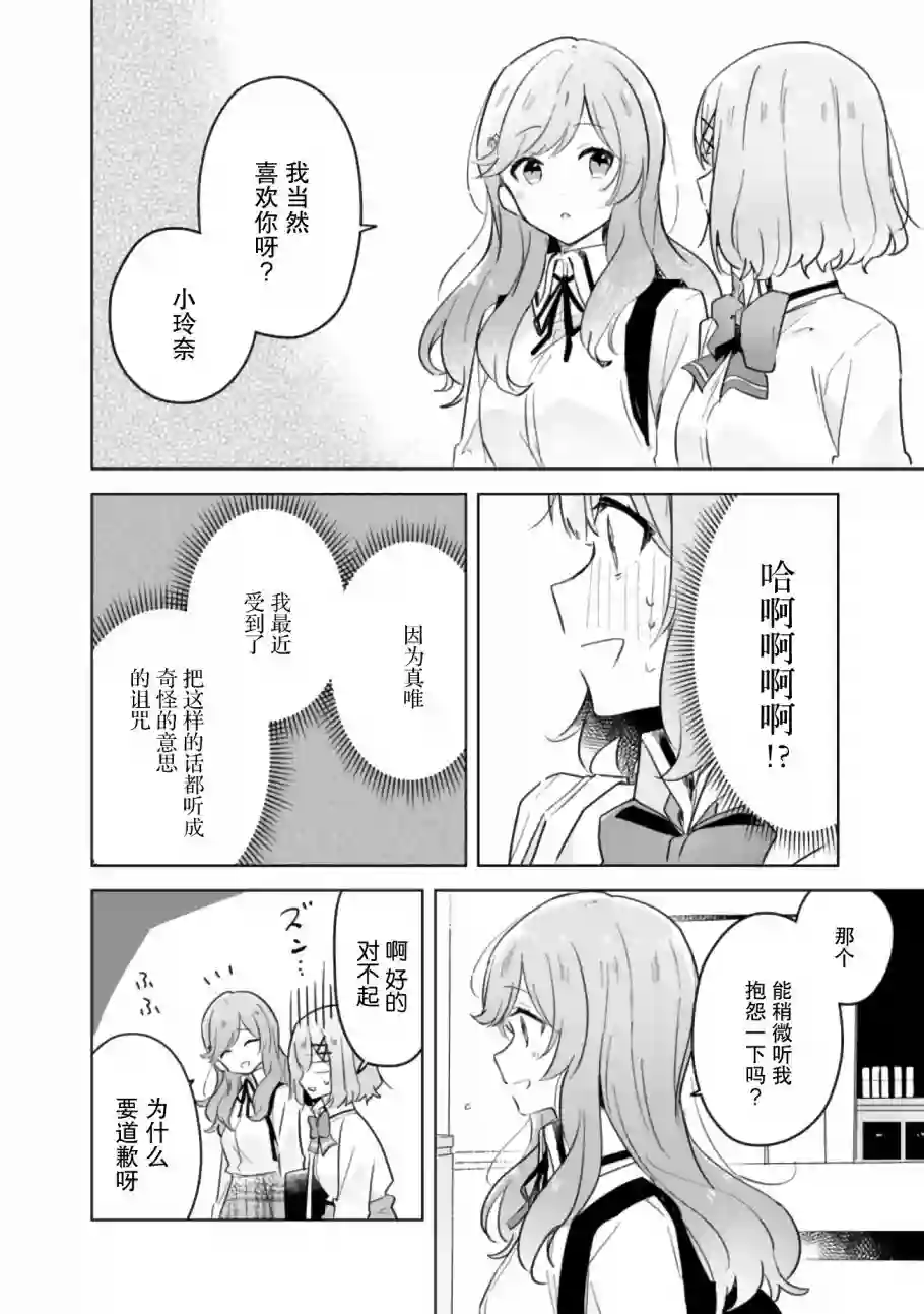 我怎么可能成为你的恋人，不行不行！（※不是不可能！？）第11话