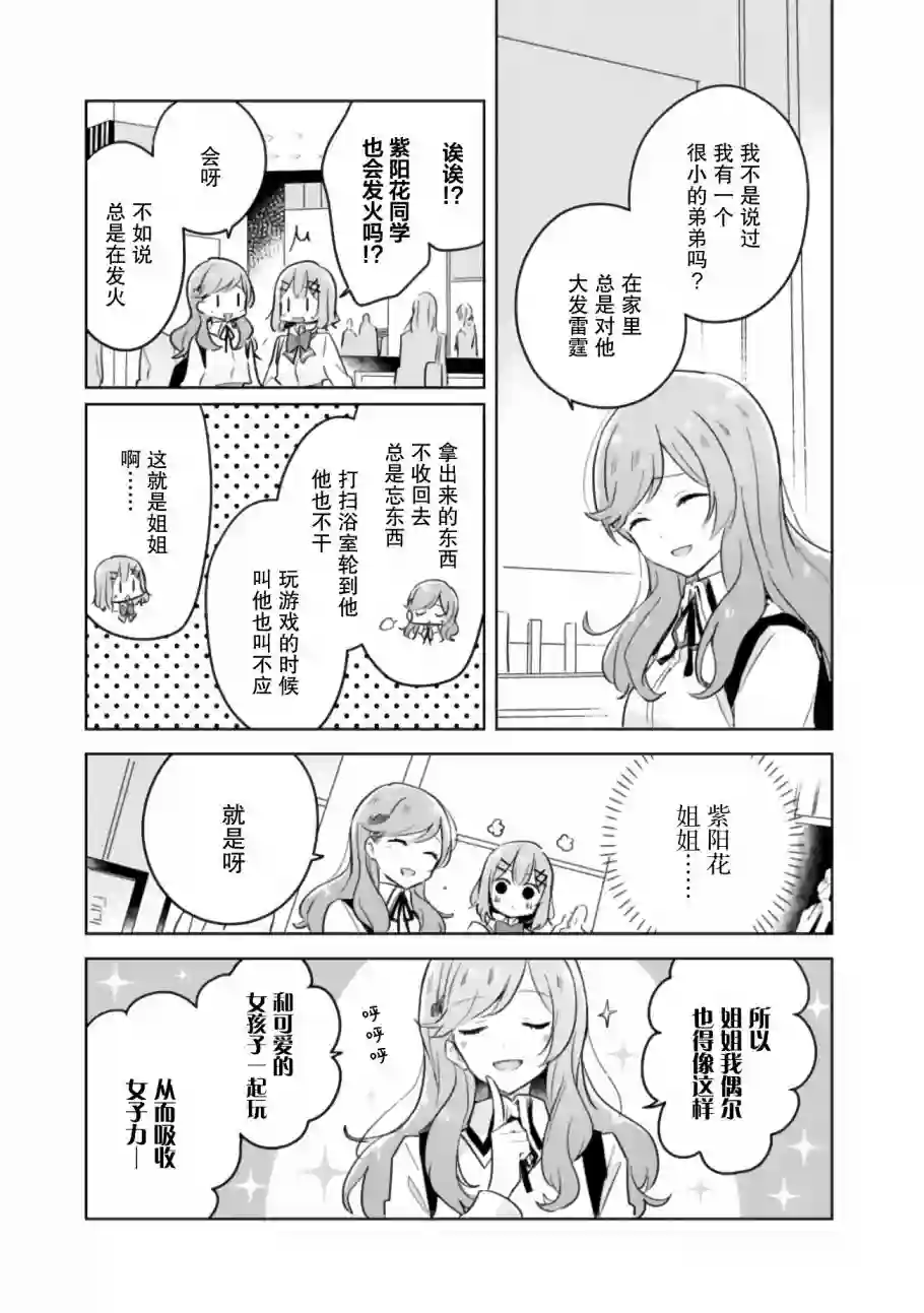 我怎么可能成为你的恋人，不行不行！（※不是不可能！？）第11话