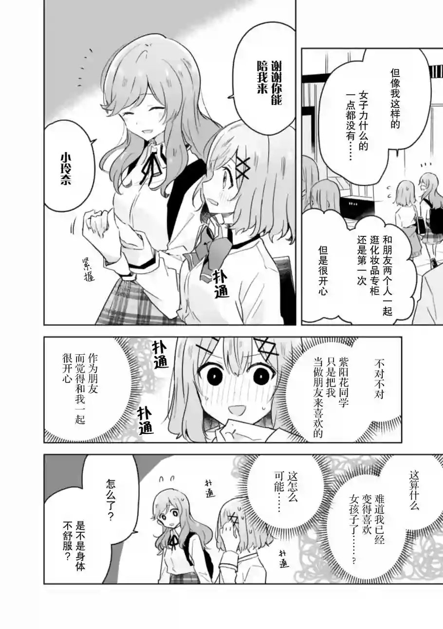 我怎么可能成为你的恋人，不行不行！（※不是不可能！？）第11话