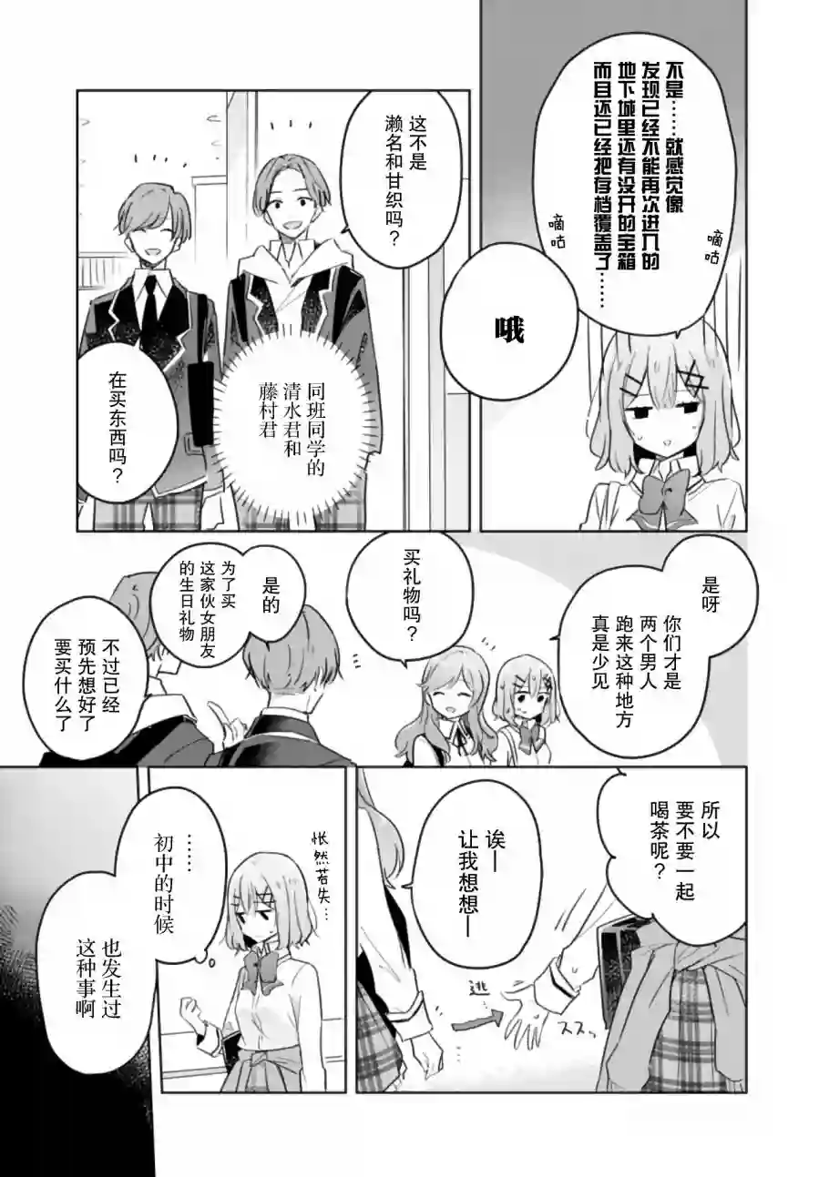 我怎么可能成为你的恋人，不行不行！（※不是不可能！？）第11话