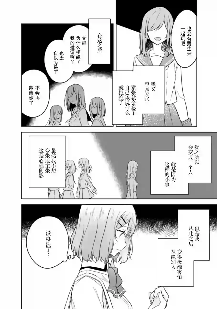 我怎么可能成为你的恋人，不行不行！（※不是不可能！？）第11话