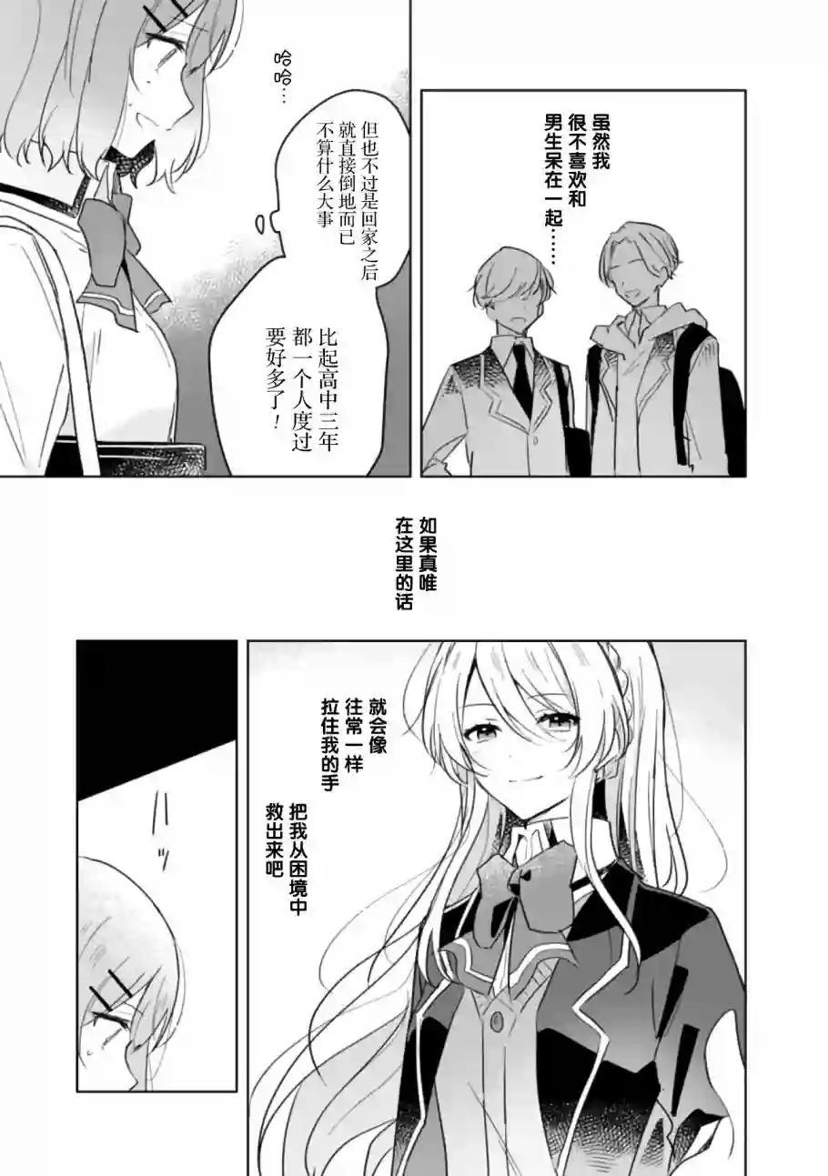 我怎么可能成为你的恋人，不行不行！（※不是不可能！？）第11话