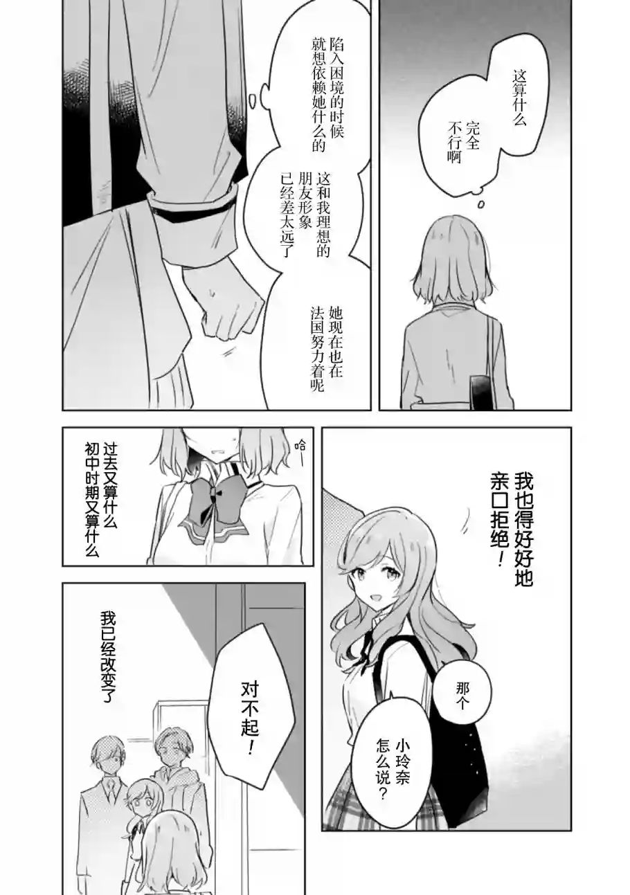 我怎么可能成为你的恋人，不行不行！（※不是不可能！？）第11话