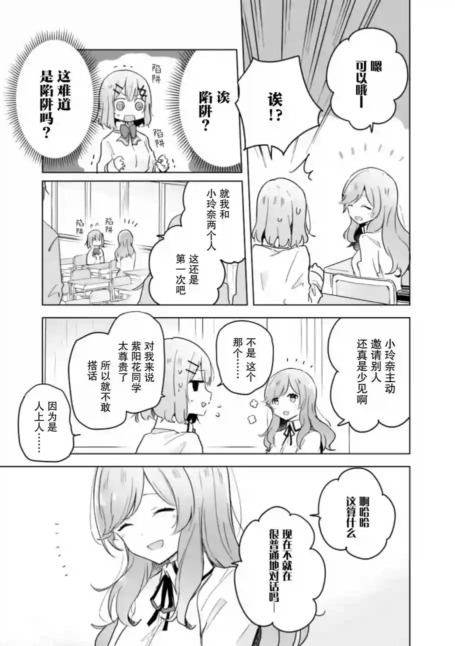 我怎么可能成为你的恋人，不行不行！（※不是不可能！？）第11话