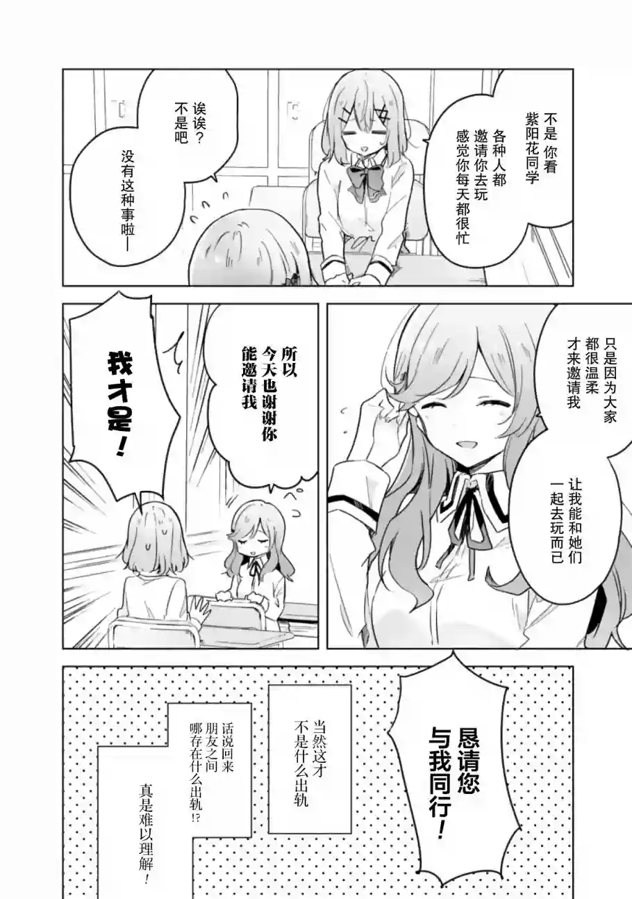 我怎么可能成为你的恋人，不行不行！（※不是不可能！？）第11话