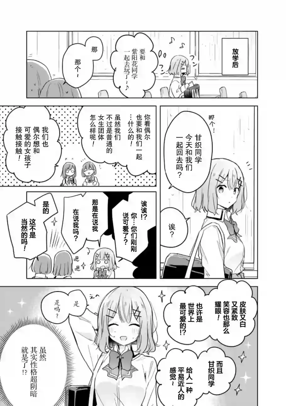 我怎么可能成为你的恋人，不行不行！（※不是不可能！？）第11话